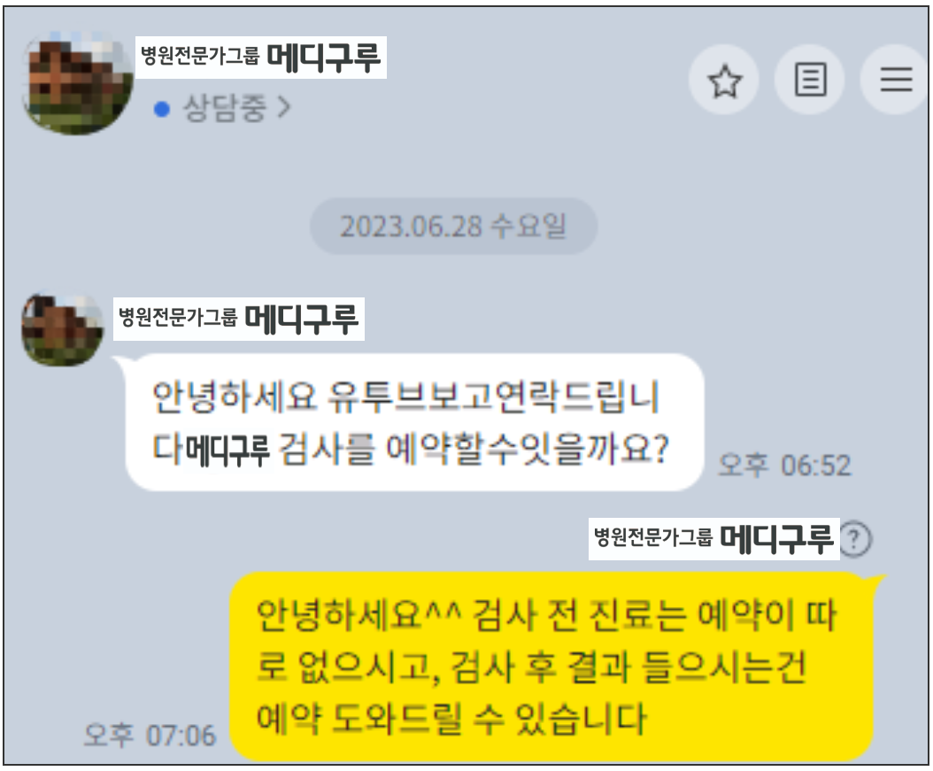 메디구루 홍보마케팅 (8).png