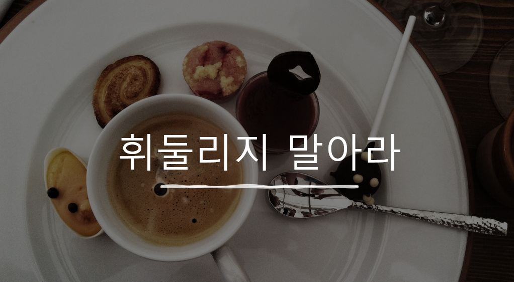 병원직원관리 휘둘리지말아라.png