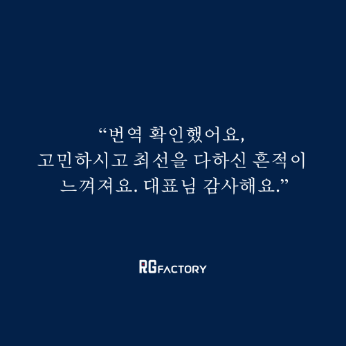 알지팩토리 의료번역.png 알지팩토리 의료번역.png