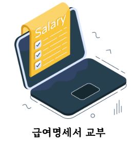 급여명세서.JPG