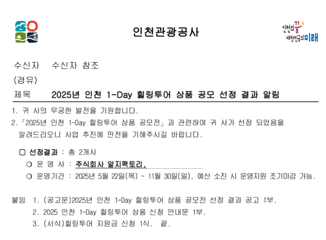 알지팩토리 1-Day힐링투어 상품공모.png