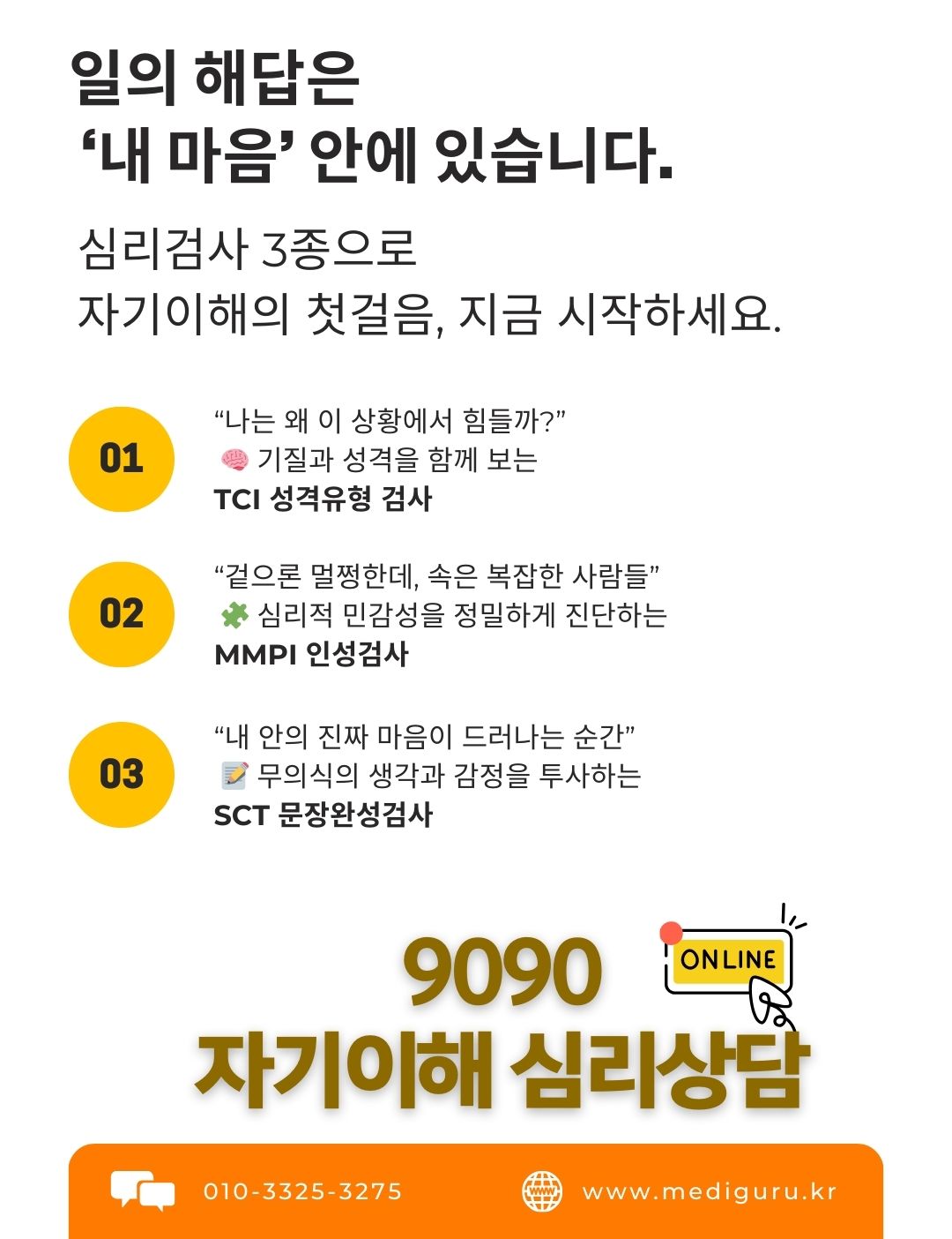 9090 자기이해 심리검사 - 3종.jpg 9090 자기이해 심리검사 - 3종.jpg