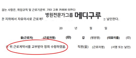 병원 근로계약서.JPG