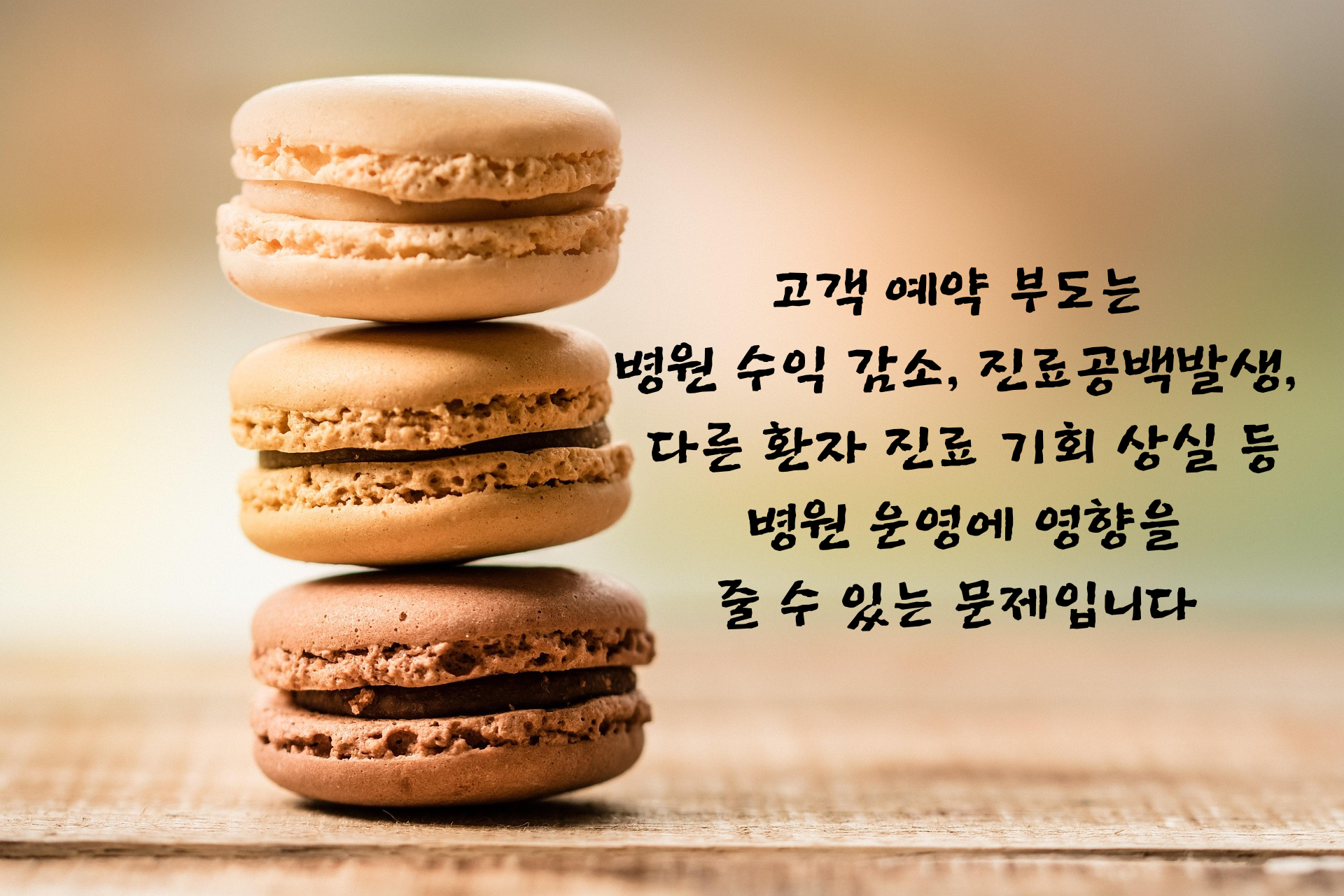병원고객예약부도1.png