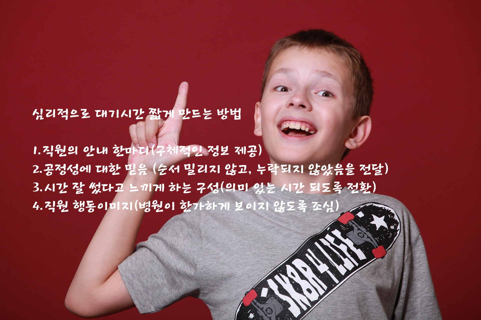 병원대기시간줄이기3.png