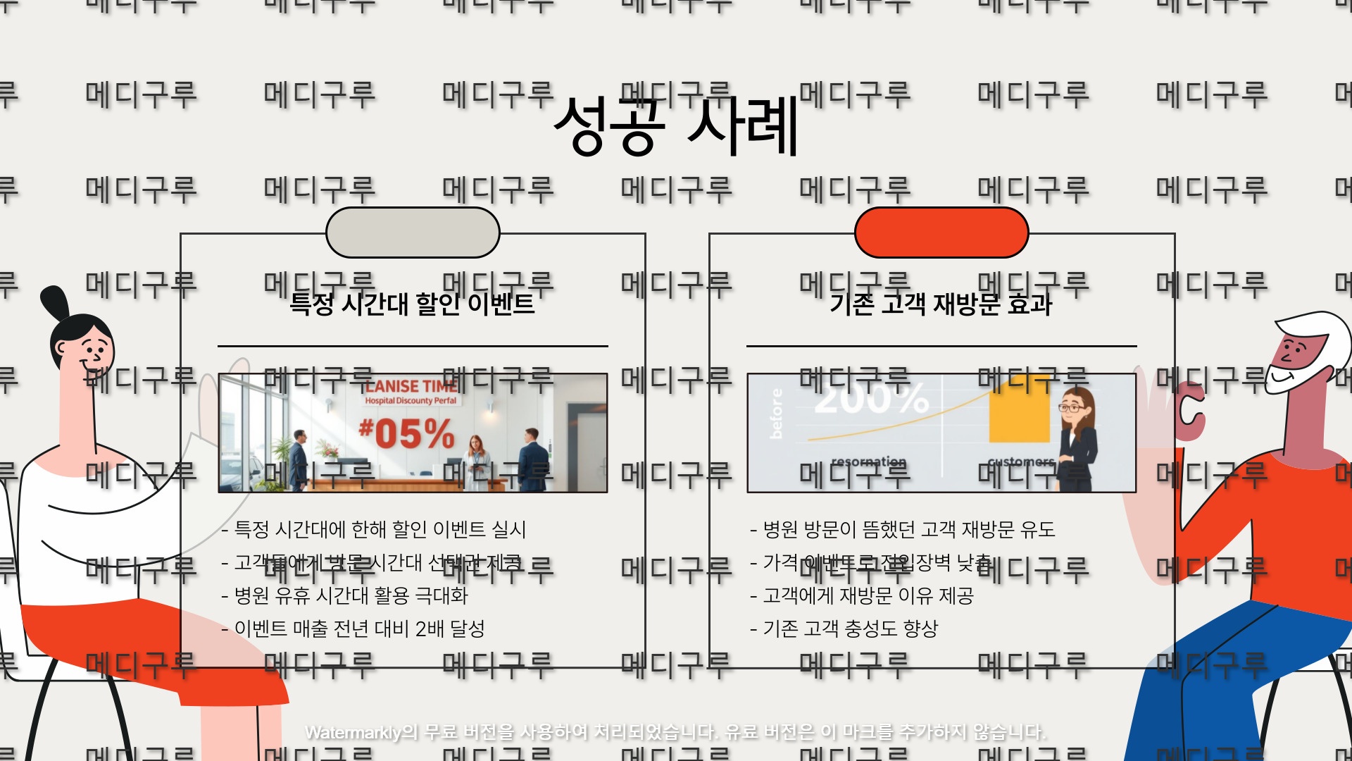 병원기존고객다시오게하는방법2.jpg 병원기존고객다시오게하는방법2.jpg