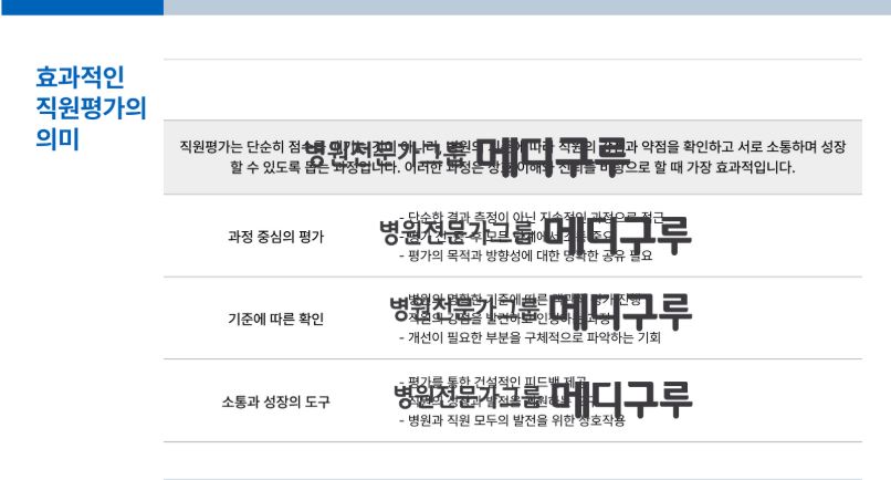 병원 직원 평가 의미.JPG