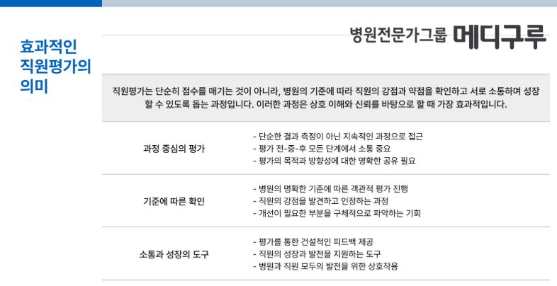 병원 직원 평가.JPG