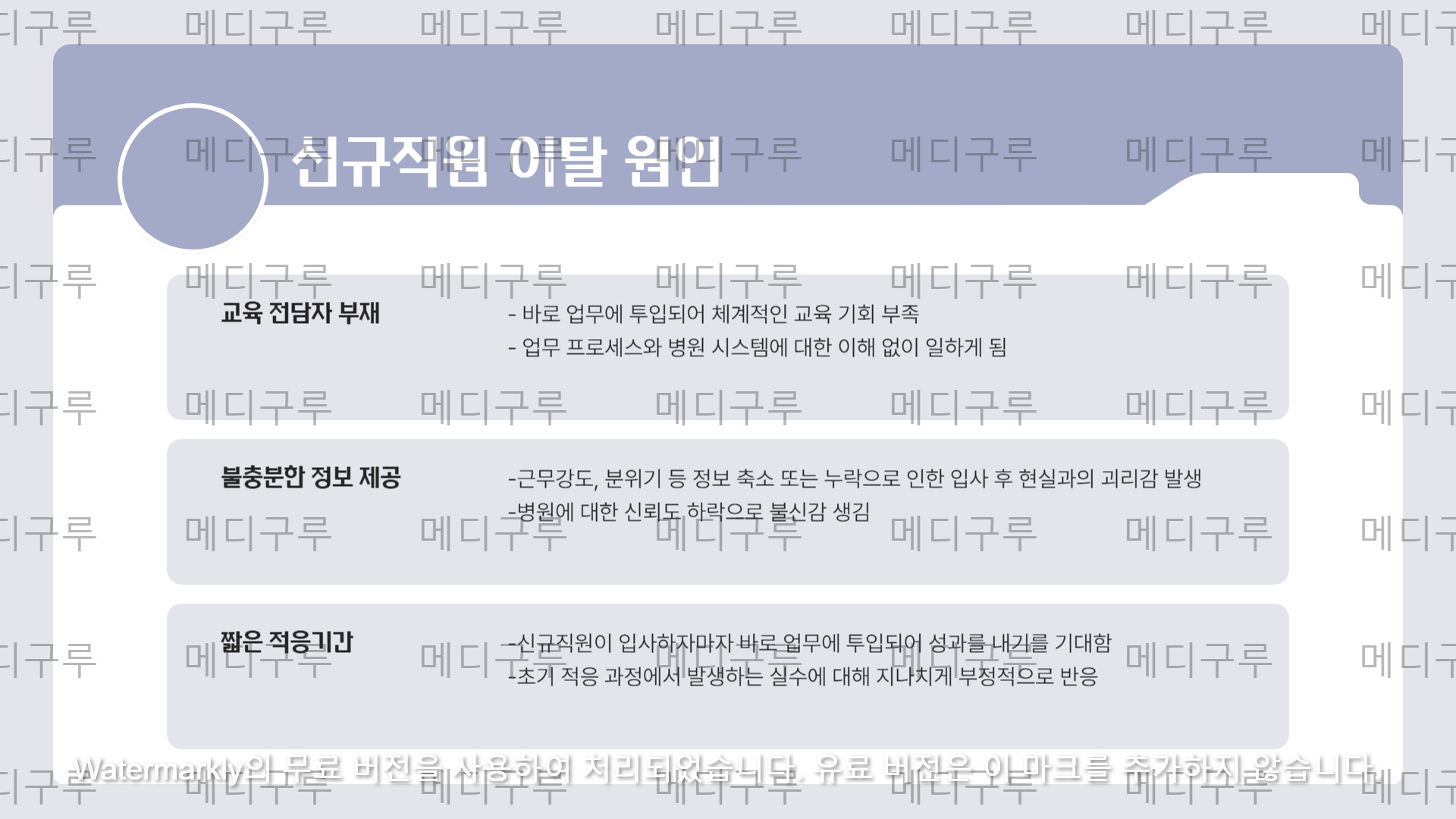 신규직원이탈막는방법_-005 (1).jpg