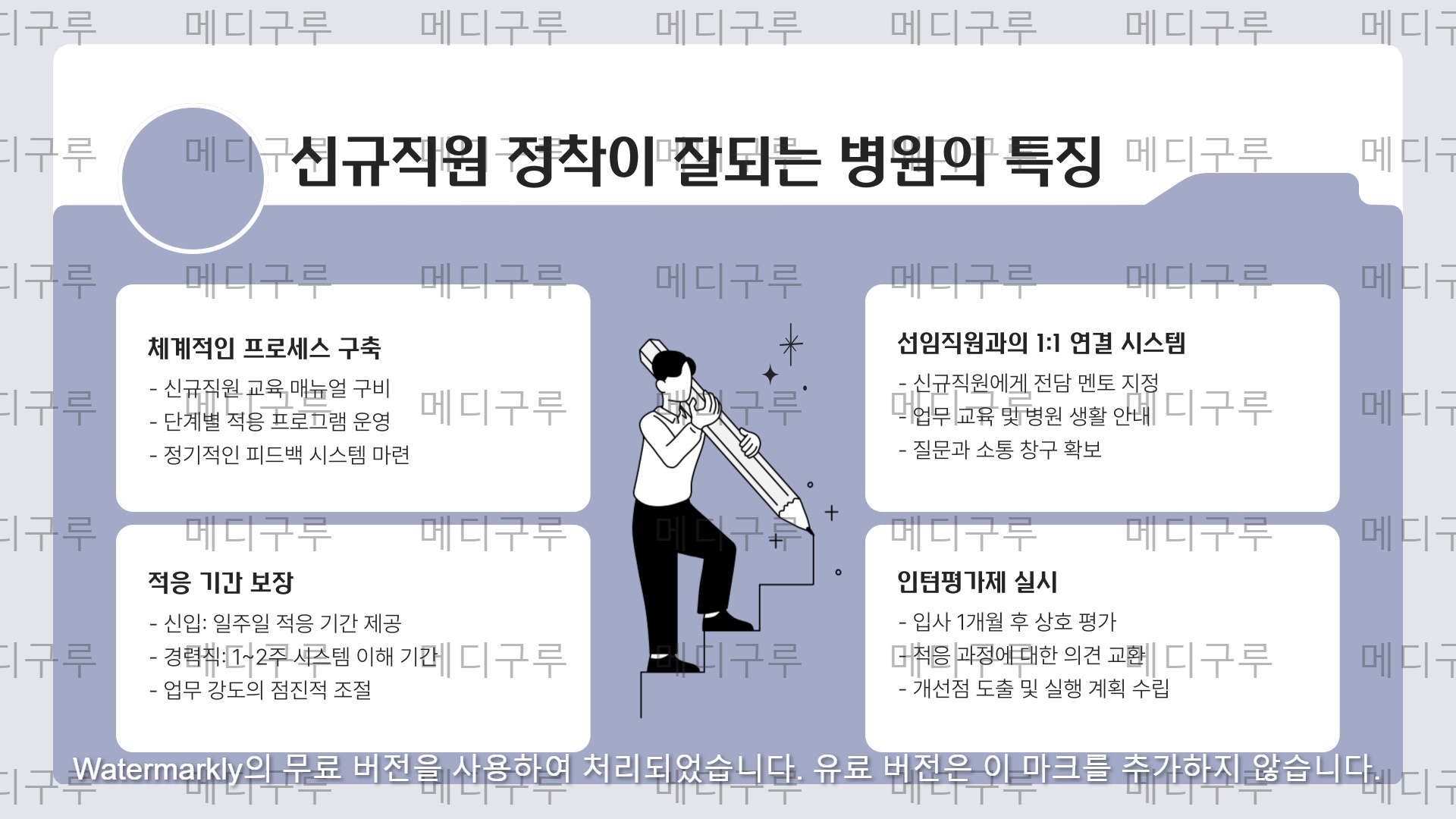 신규직원이탈막는방법_-008.jpg 신규직원이탈막는방법_-008.jpg