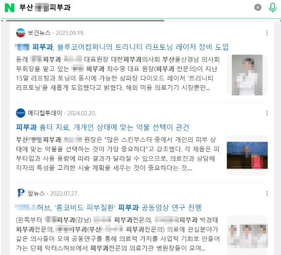 병원마케팅 - 네이버 뉴스기사 사례3.jpg