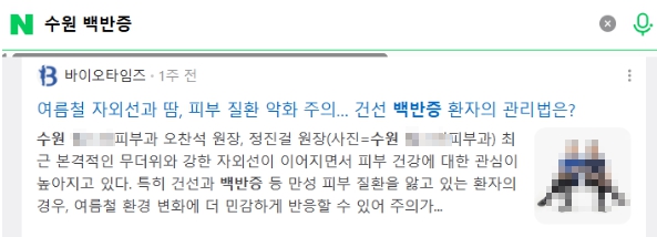 병원마케팅 - 네이버 뉴스기사 사례1.jpg