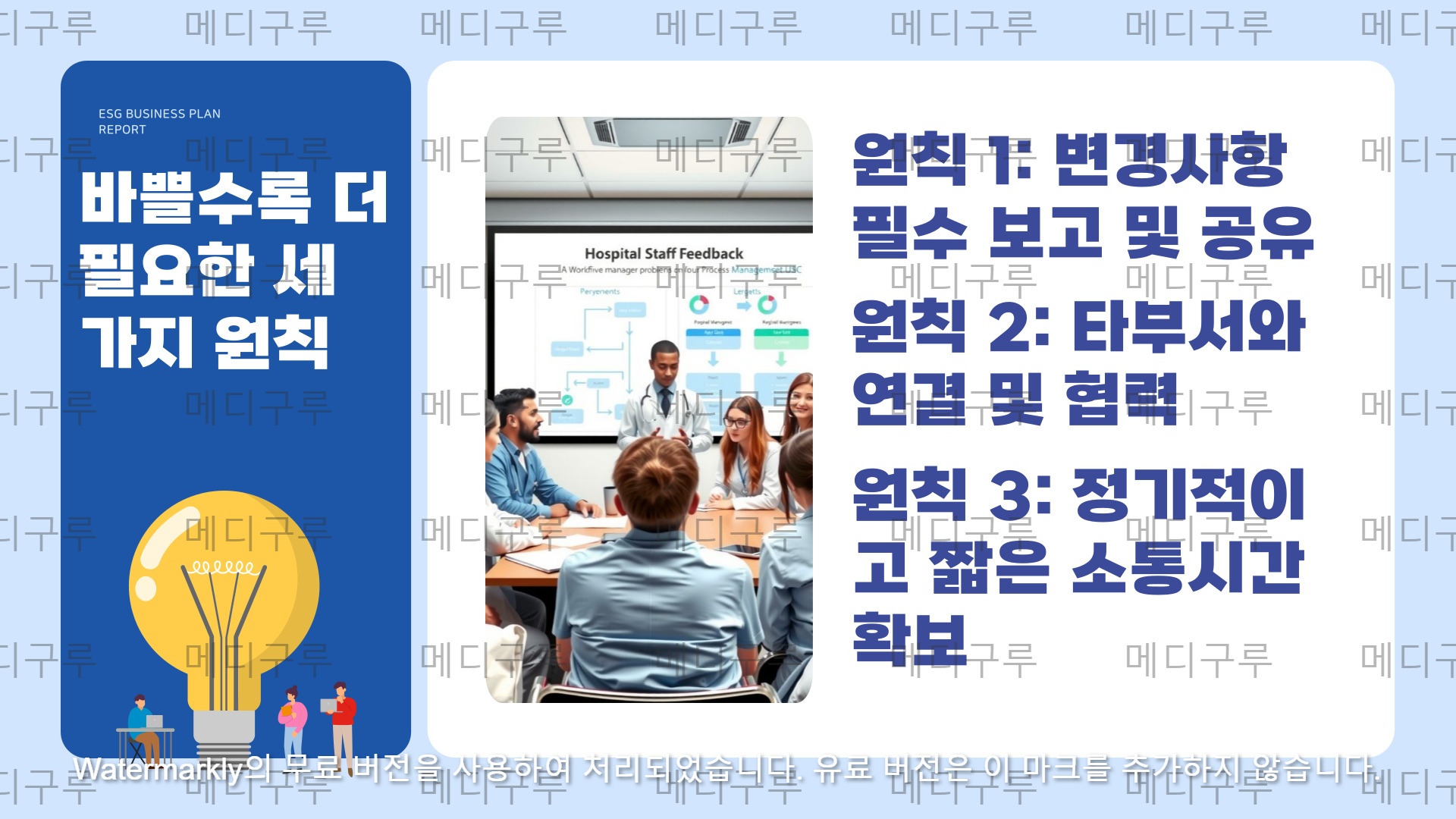 병원 한파트의 임의결정, 고객응대 흐름이 무너진 이유 008.jpg 병원 한파트의 임의결정, 고객응대 흐름이 무너진 이유 008.jpg