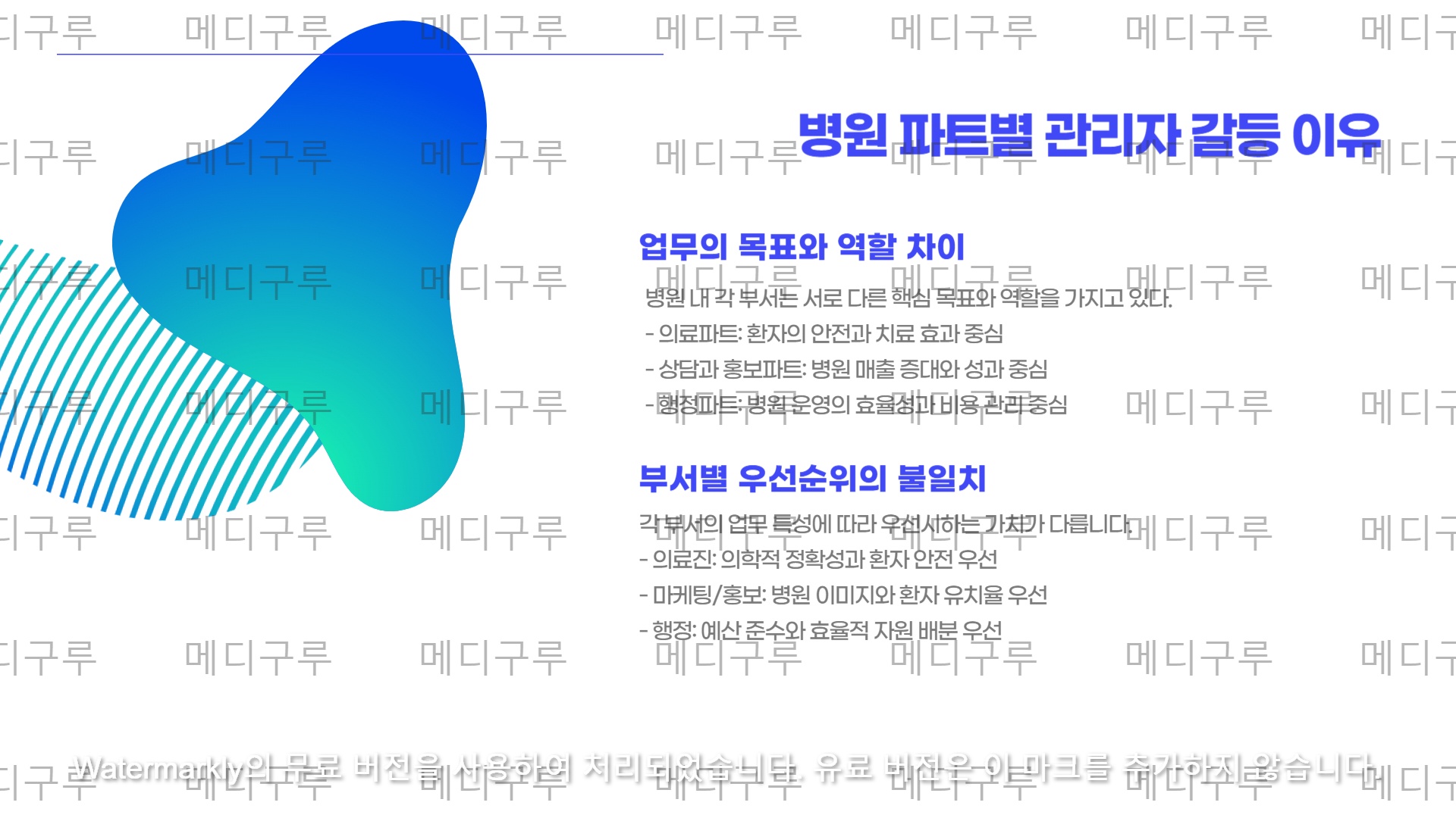 병원파트별관리자갈등원인.jpg