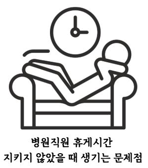 병원직원  휴게시간.JPG