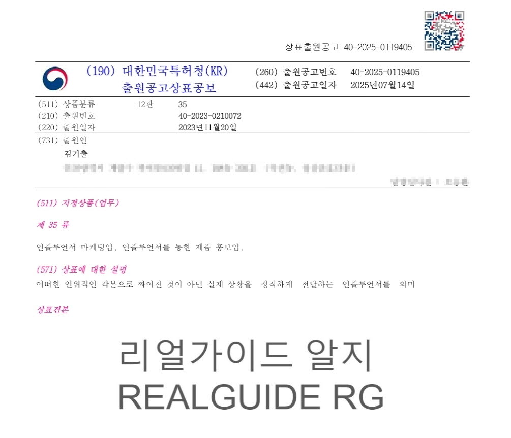 리얼가이드 알지 상표권.jpg