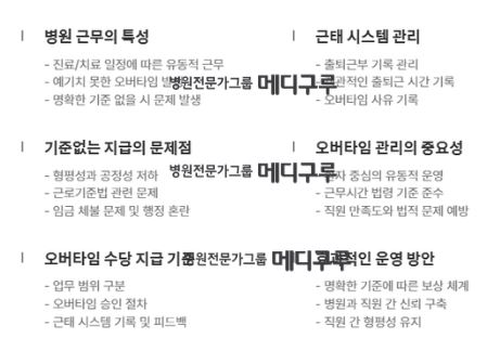 병원 오버타임.JPG 병원 오버타임.JPG