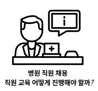 병원 직원 입사.JPG 병원 직원 입사.JPG