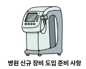 병원 신규장비.JPG 병원 신규장비.JPG