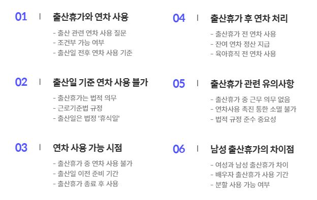 출산휴가 연차.JPG 출산휴가 연차.JPG