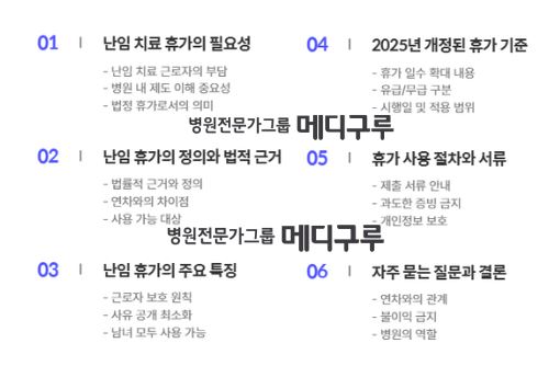 난임치료 휴가.JPG 난임치료 휴가.JPG