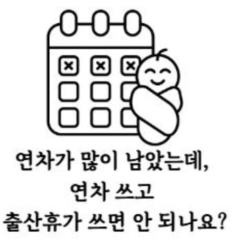 병원직원 출산휴가 연차.JPG