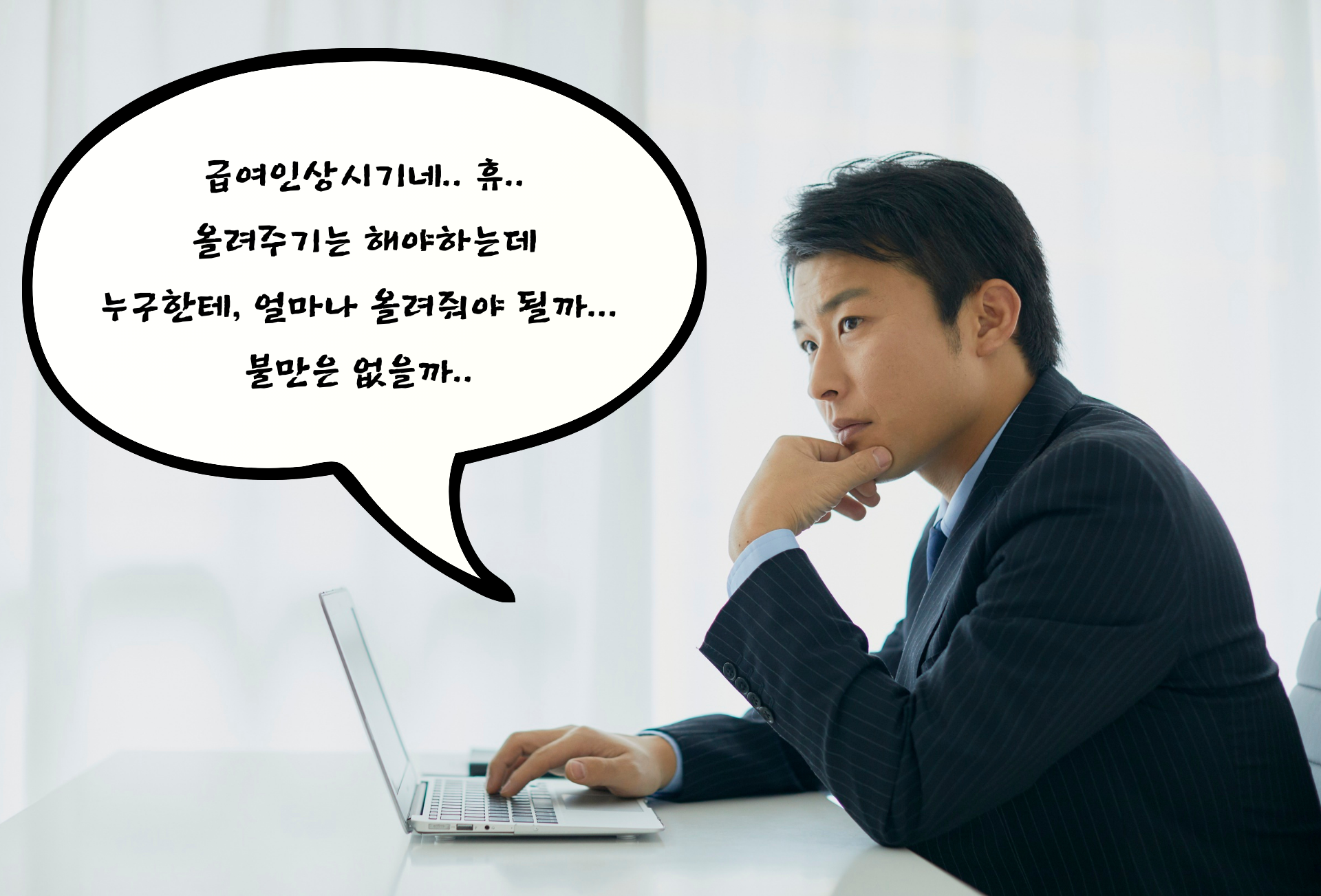 병원급여인상기준_고민.png