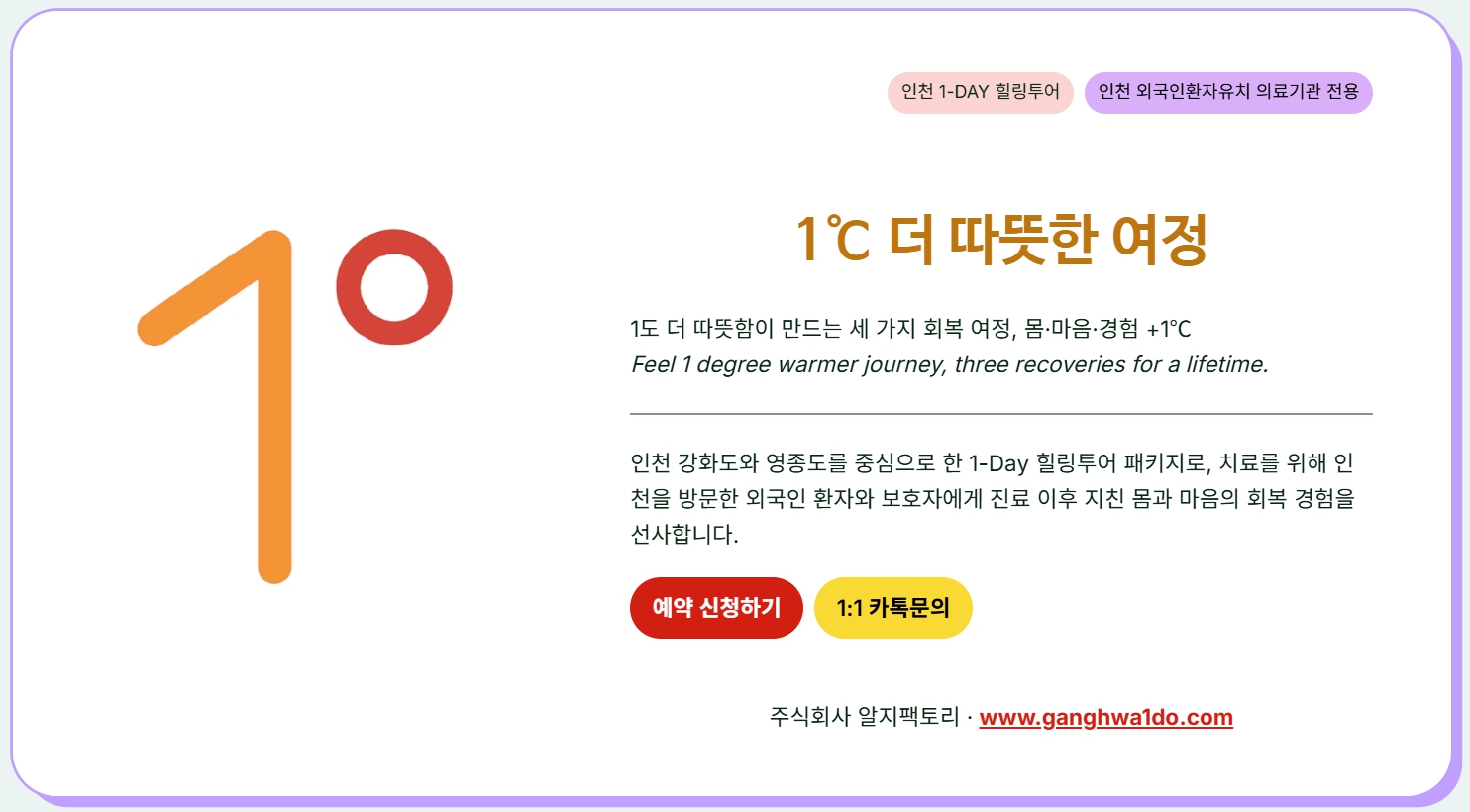 1도 더 따뜻한 여정.jpg