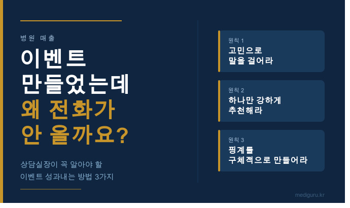 메디구루 - 이벤트를 만들었는데 전화가 안올까.jpg 메디구루 - 이벤트를 만들었는데 전화가 안올까.jpg