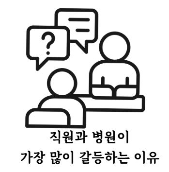 병원직원채용 병원직원면접.JPG 병원직원채용 병원직원면접.JPG