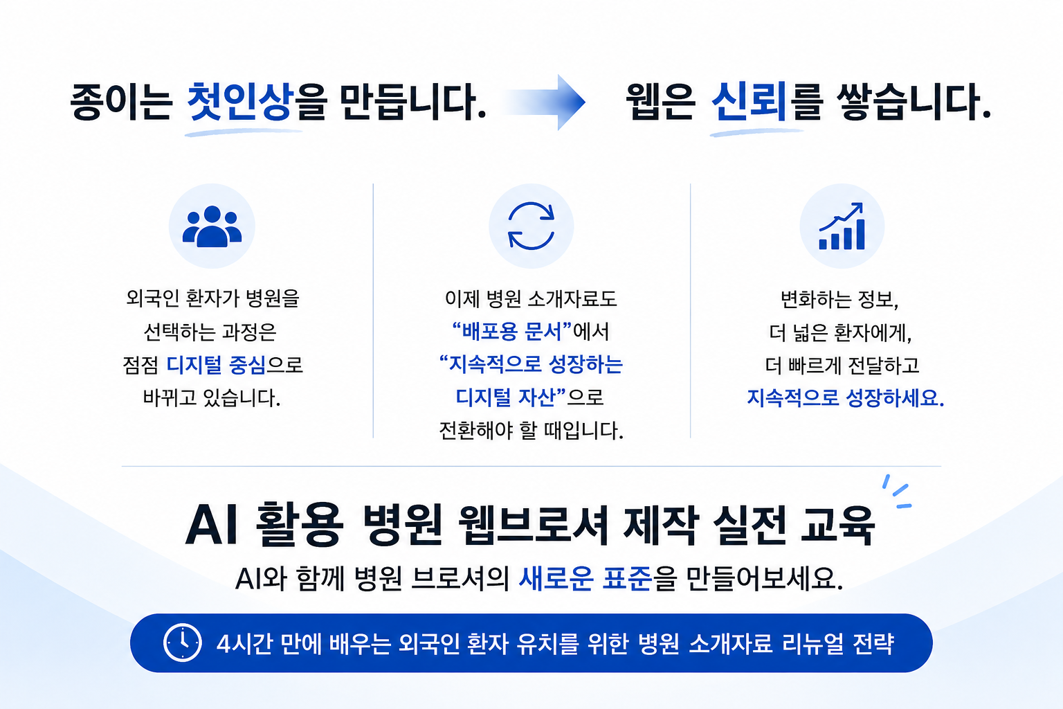 종이는첫인상 웹은신뢰.png 종이는첫인상 웹은신뢰.png