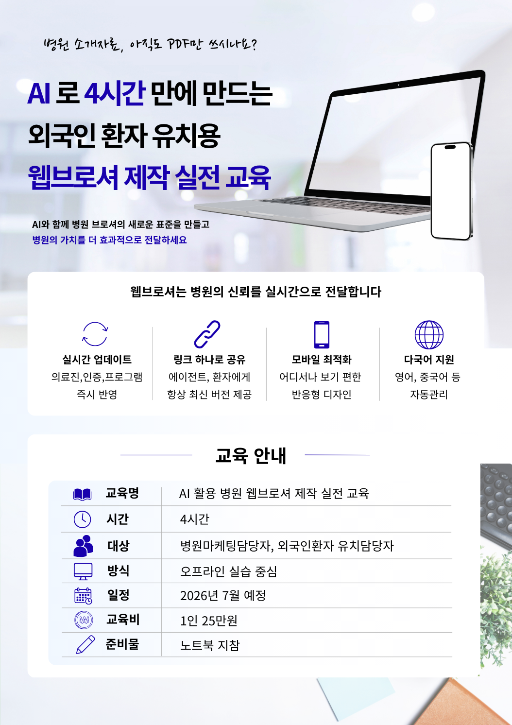 ai로 4시간만에 만드는 외국인 환자유치용 웹브로셔 제작실전교육.png ai로 4시간만에 만드는 외국인 환자유치용 웹브로셔 제작실전교육.png