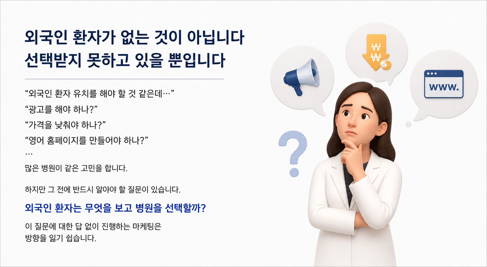 외국인환자가 없는 것이 아닙니다.png
