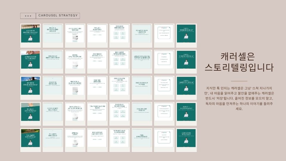 TT - 캐러셀 전략 (2).jpg