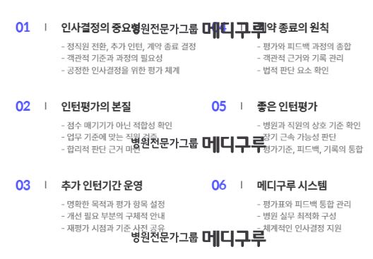 병원 직원 채용 인턴평가.JPG 병원 직원 채용 인턴평가.JPG