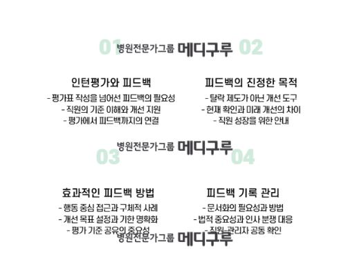 병원 직원 채용 인턴평가 피드백.JPG
