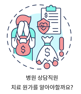 치료프로그램 원가.png 치료프로그램 원가.png