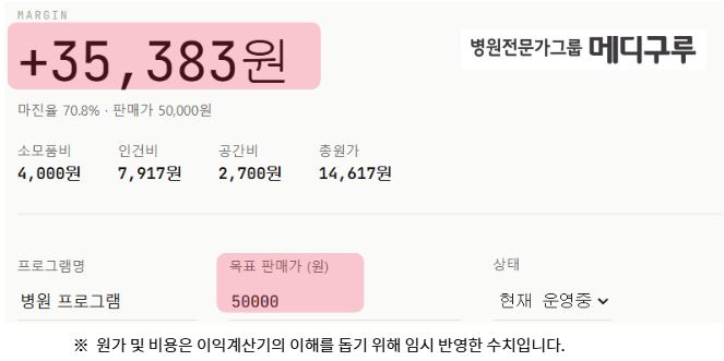 치료비 이익 계산기 설명.jpg 치료비 이익 계산기 설명.jpg